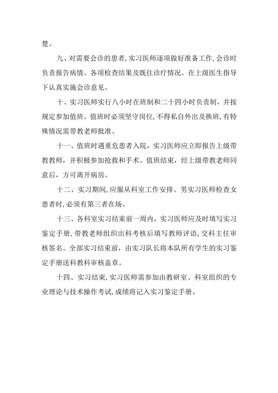 医院实习生管理制度.docx_第3页