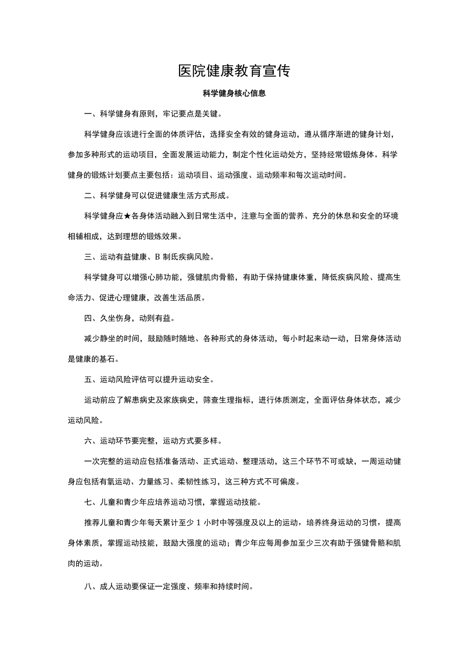 医院健康教育宣传.docx_第1页