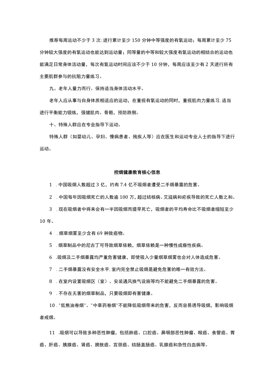 医院健康教育宣传.docx_第2页