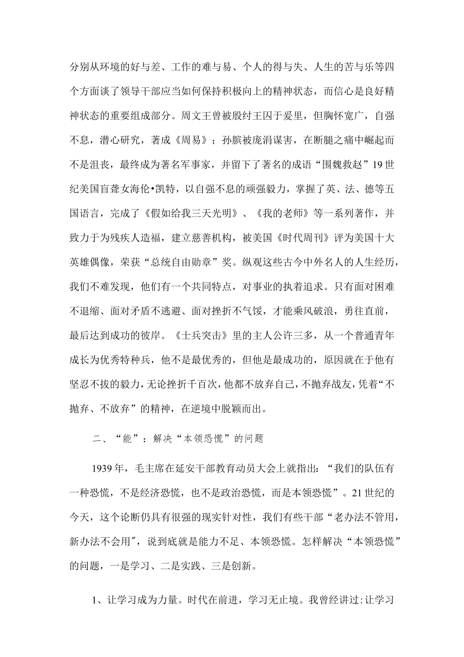 在全区、市科级干部培训班结业典礼上的讲话2篇.docx_第3页