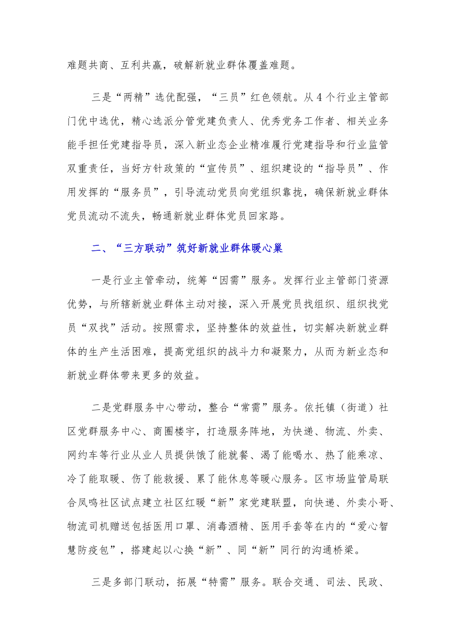 关于XX区新就业群体党建工作情况汇报.docx_第2页