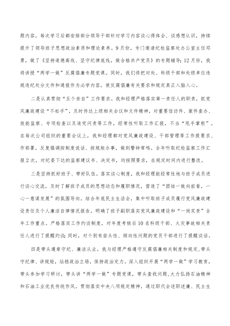 公司落实党风廉政建设责任制工作汇报.docx_第3页