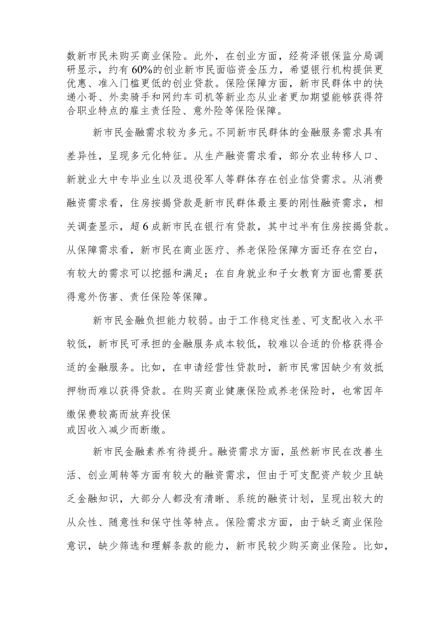 关于新市民金融服务的菏泽实践和思考.docx_第2页