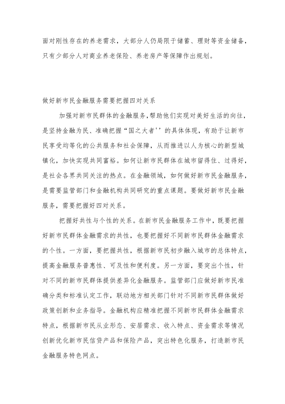 关于新市民金融服务的菏泽实践和思考.docx_第3页