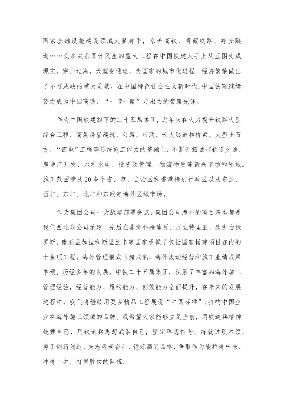 在青年员工座谈会上的讲话.docx_第2页