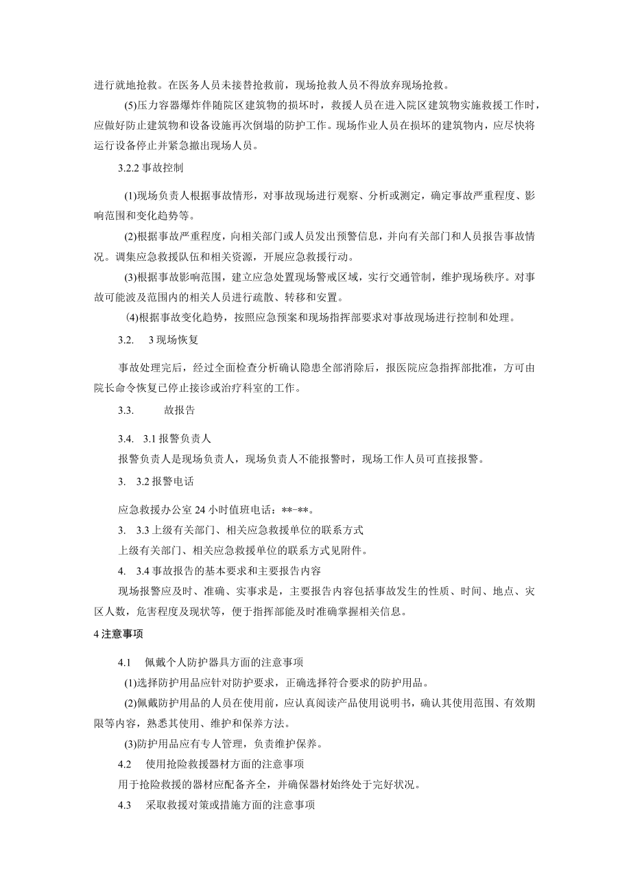 医院容器爆炸事故事故现场处置方案.docx_第3页