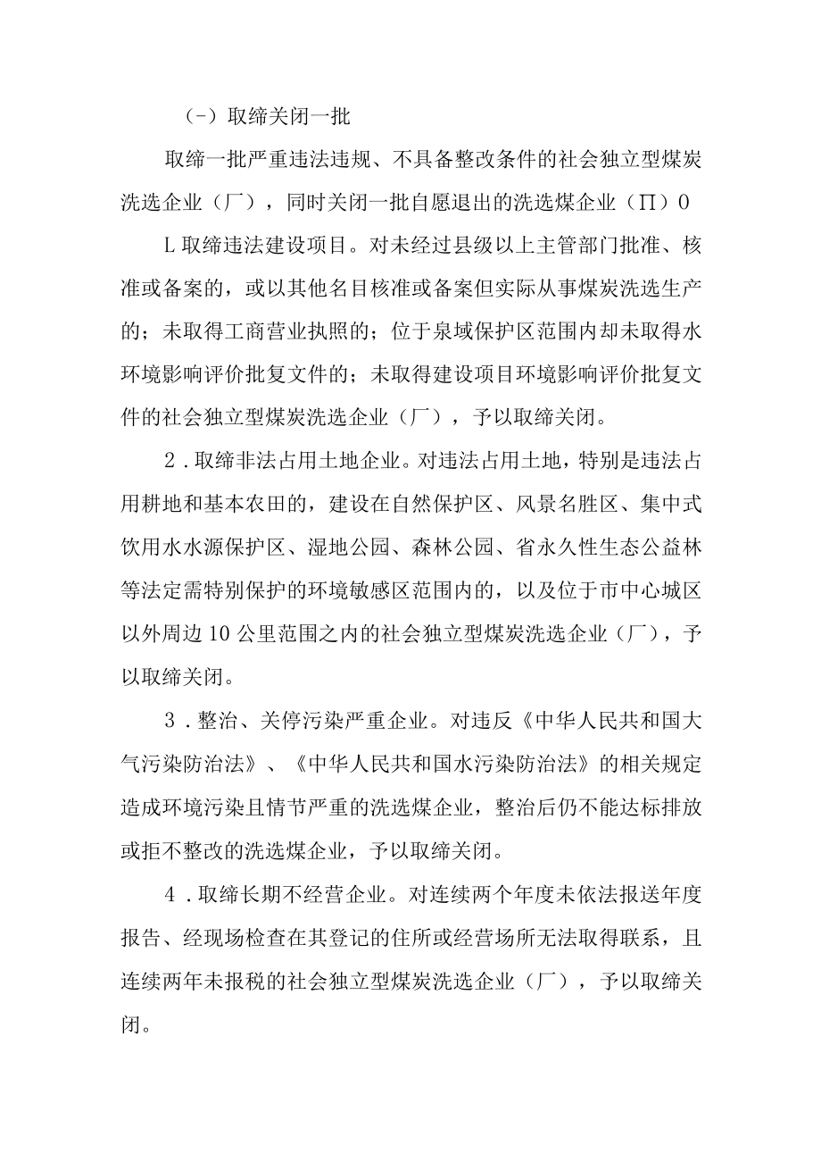 关于煤炭洗选行业产业升级实现规范发展的实施方案.docx_第3页