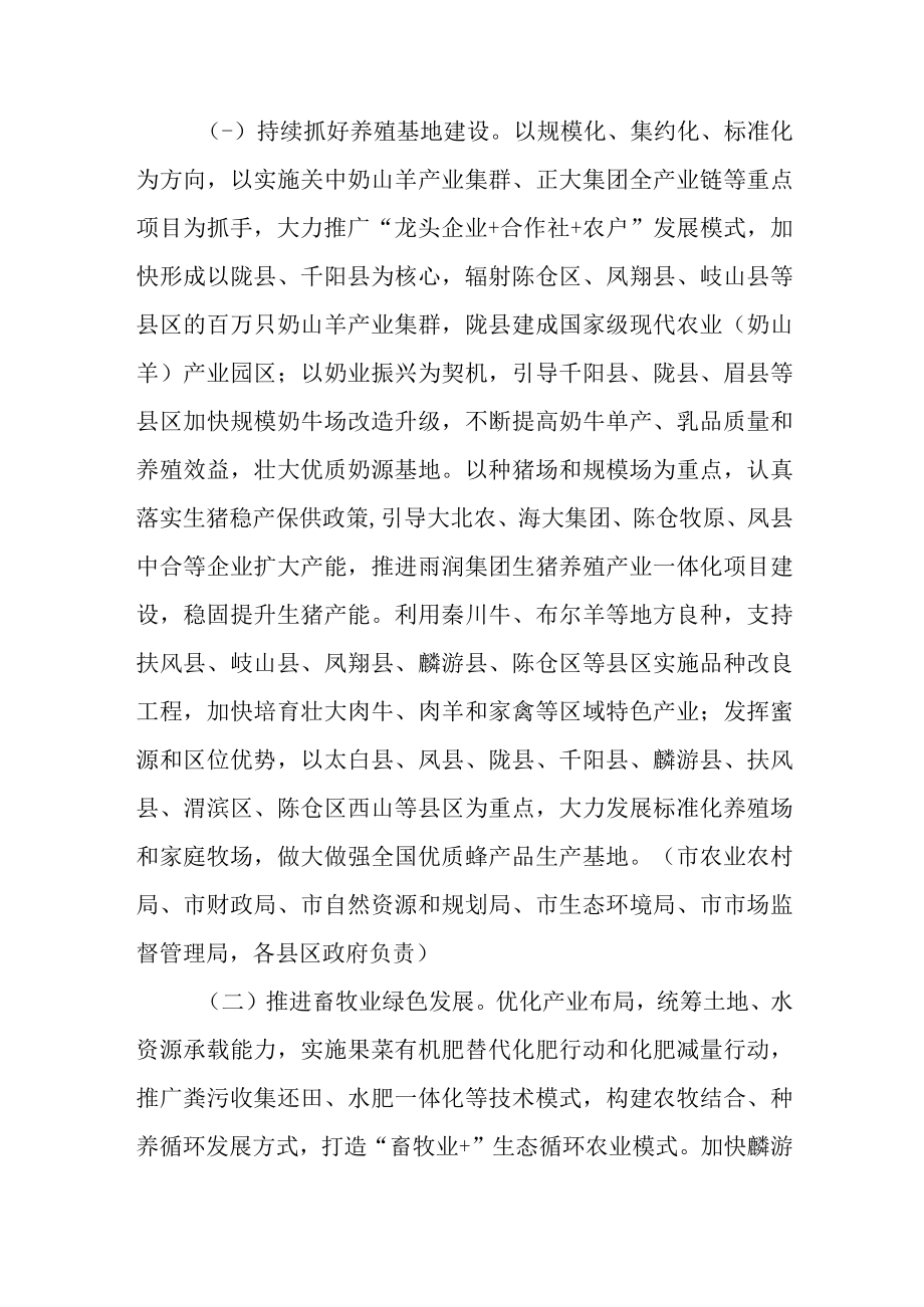 关于进一步加快推进畜牧业高质量发展的实施意见.docx_第2页