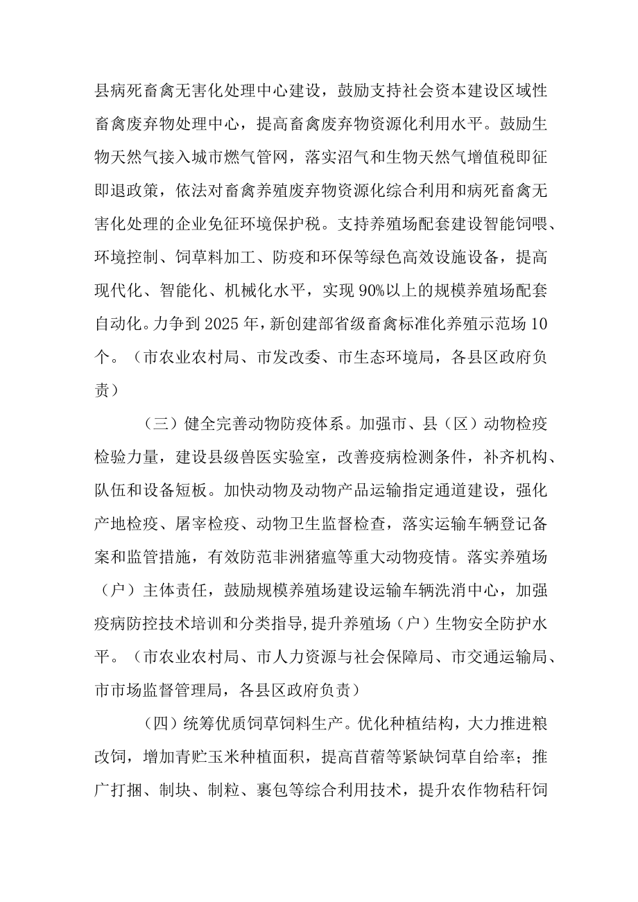 关于进一步加快推进畜牧业高质量发展的实施意见.docx_第3页