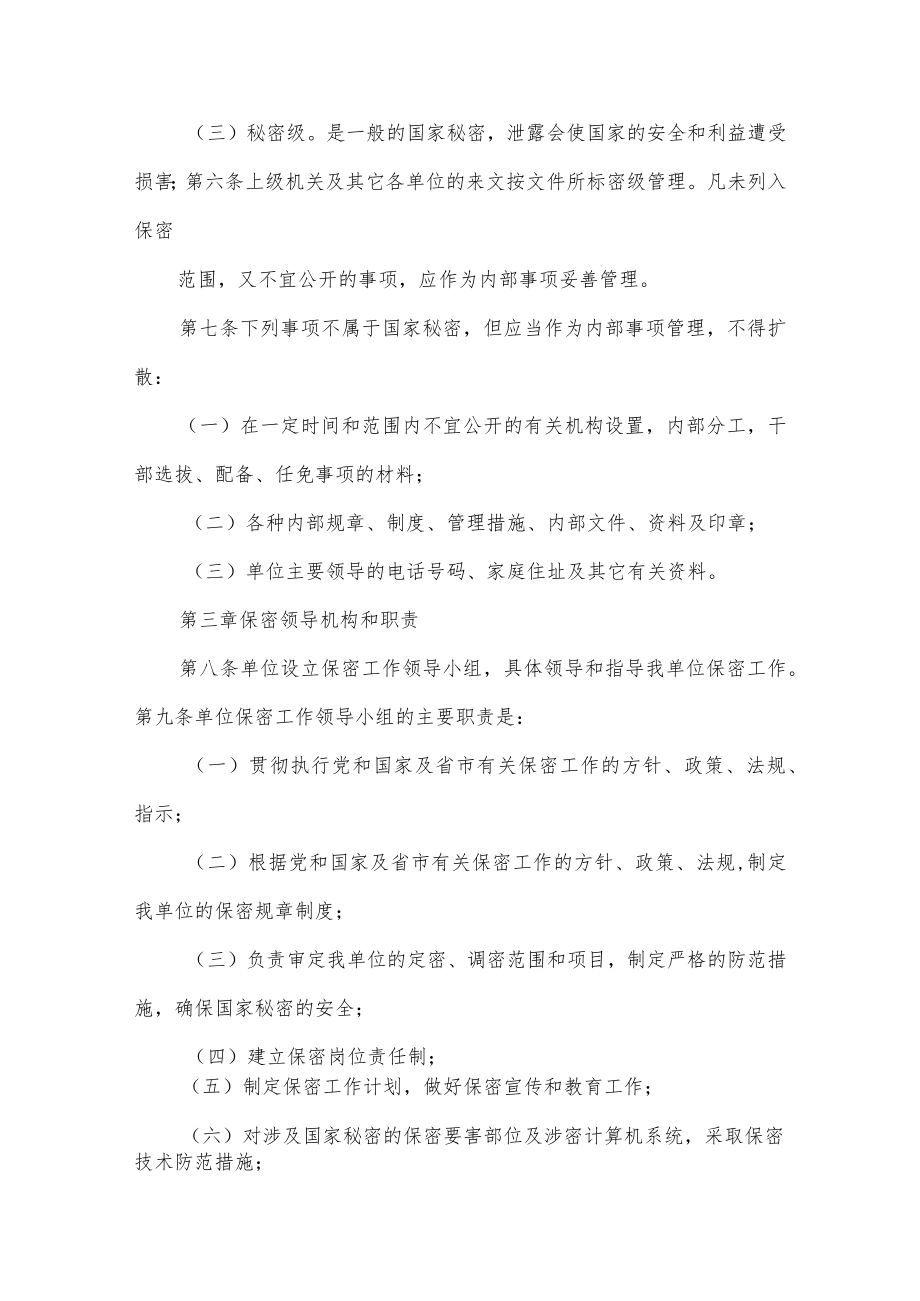 关于事业单位保密工作制度3篇供借鉴.docx_第2页