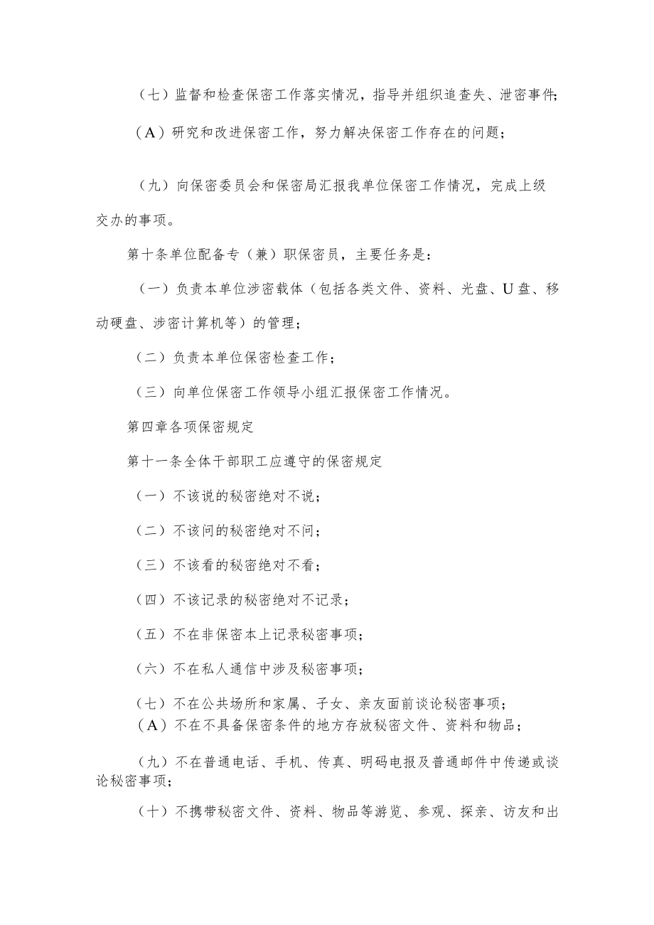 关于事业单位保密工作制度3篇供借鉴.docx_第3页