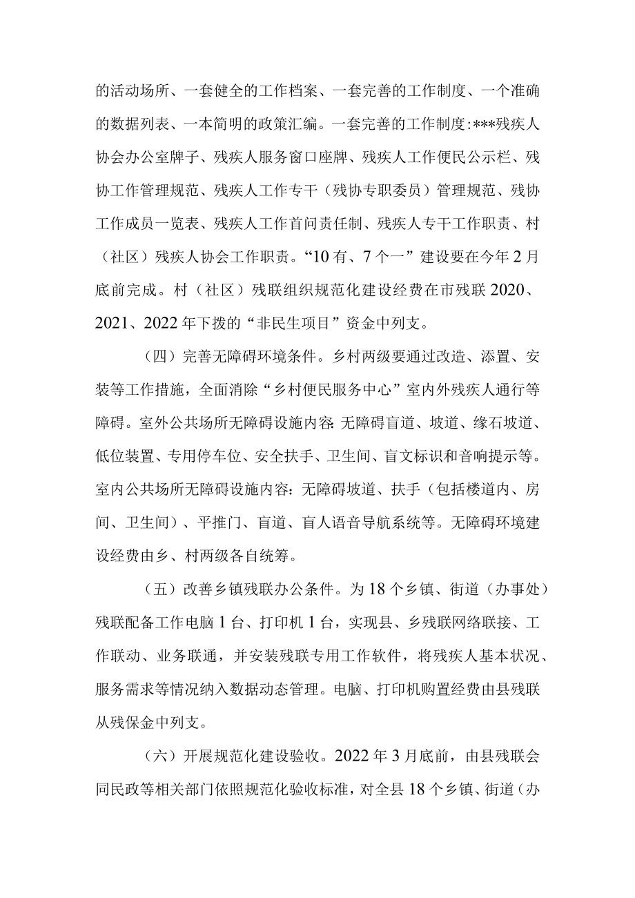 关于进一步加强基层残疾人组织规范化建设的通知.docx_第3页