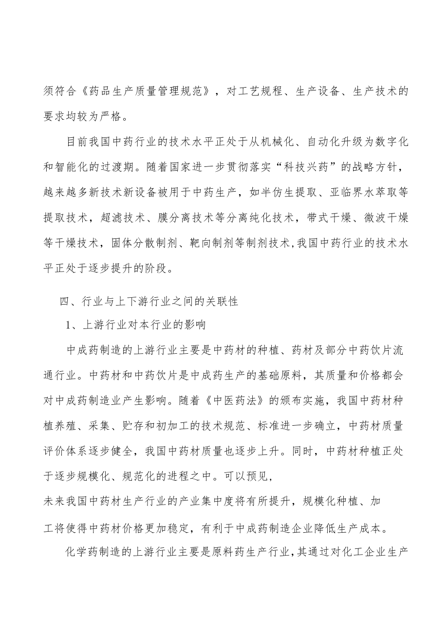 医药行业进入壁垒分析.docx_第3页