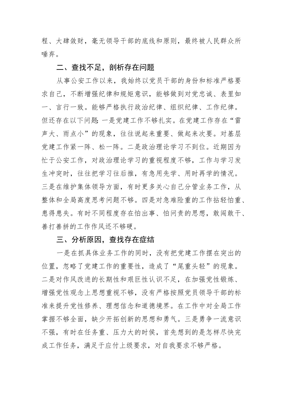 公安机关以案促改专题民主生活会个人发言提纲.docx_第2页