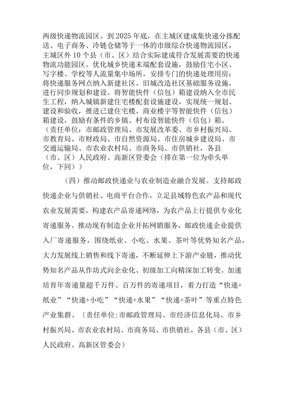 关于进一步推进邮政快递业高质量发展的实施意见.docx_第2页