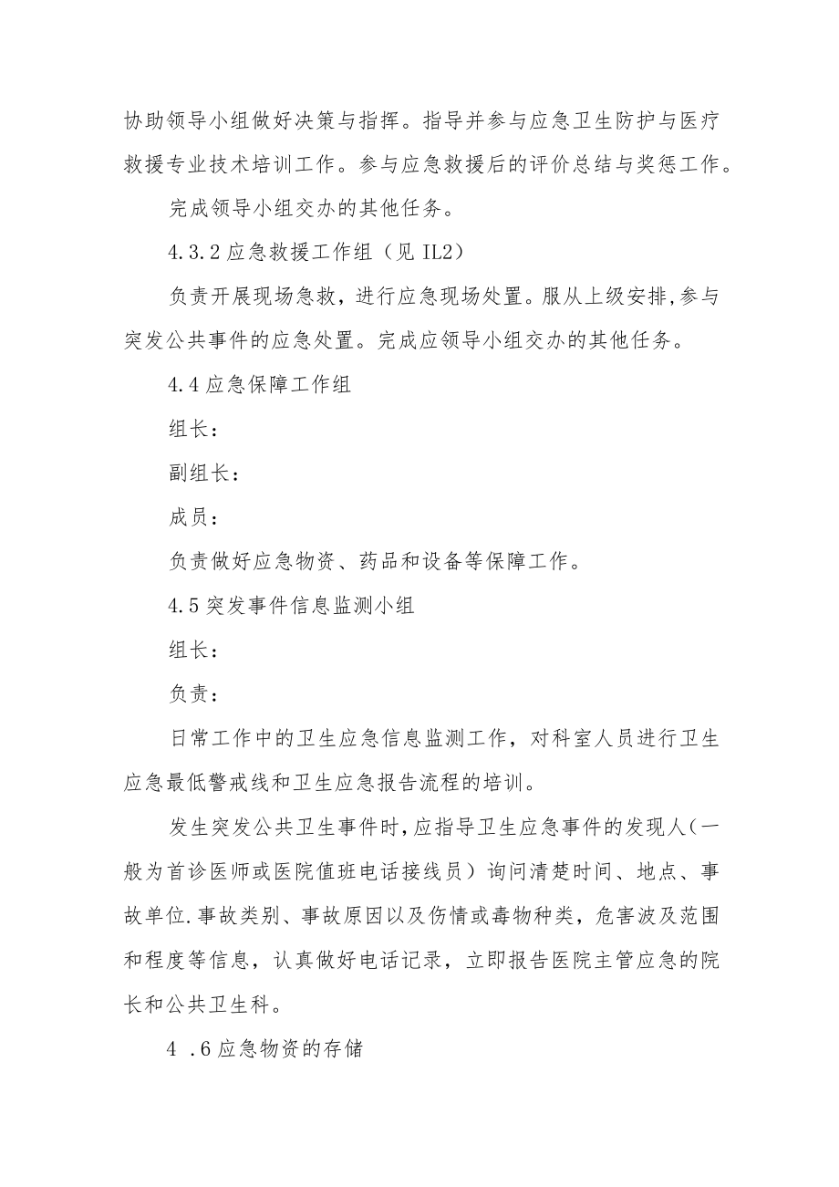 医院突发公共卫生事件应急预案.docx_第3页