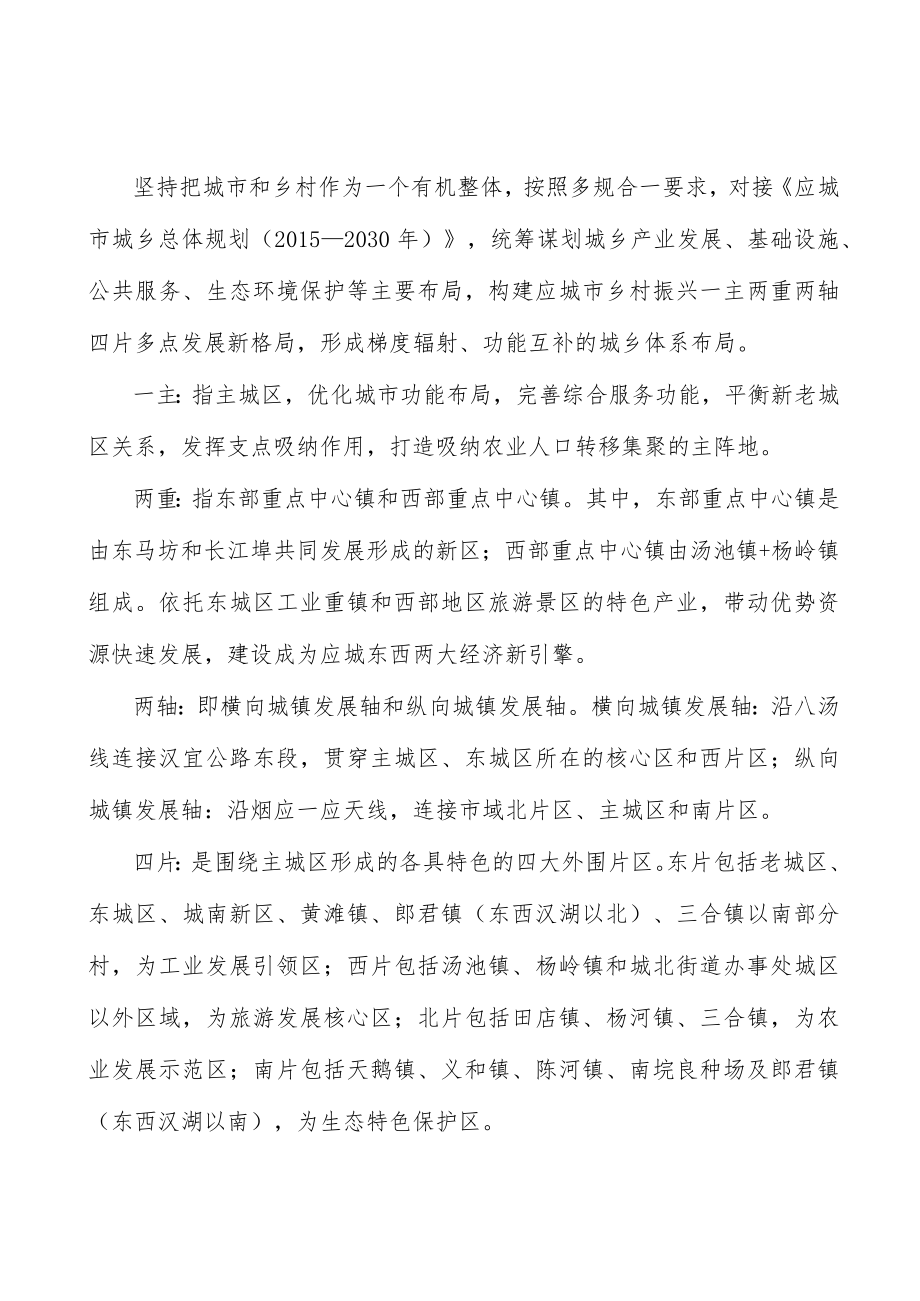 合理布局乡村振兴生活空间行动计划.docx_第2页