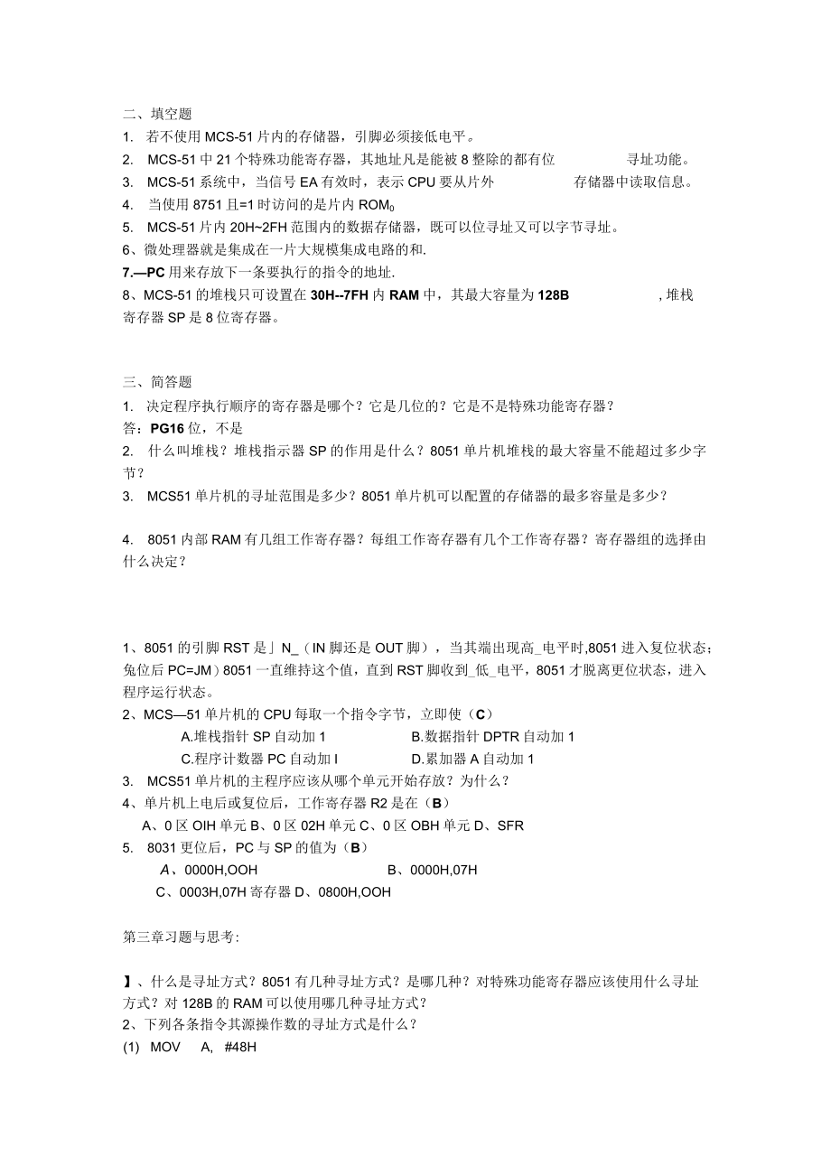 单片机测试题含答案.docx_第3页