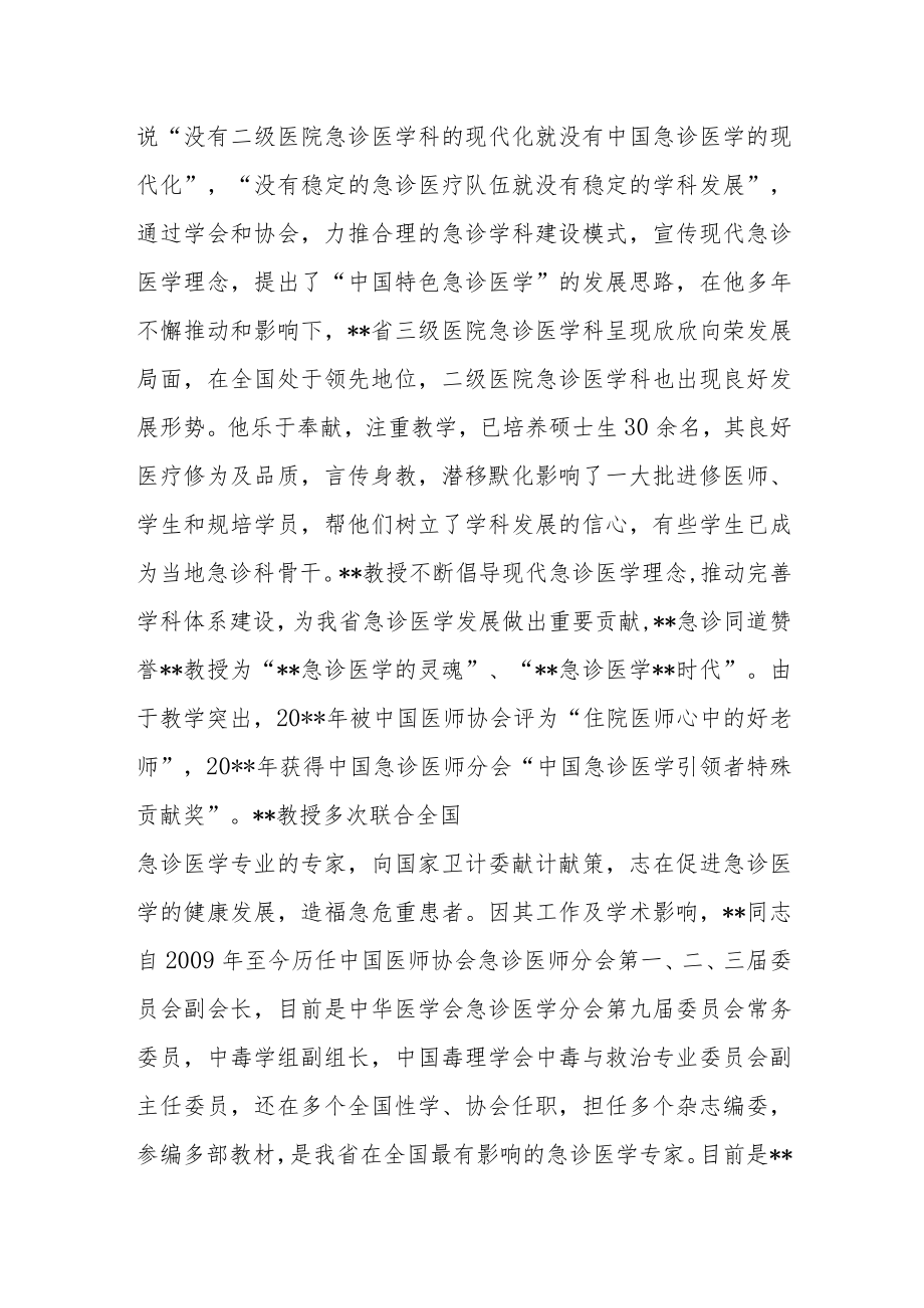 医院临床医师个人先进事迹材料.docx_第3页