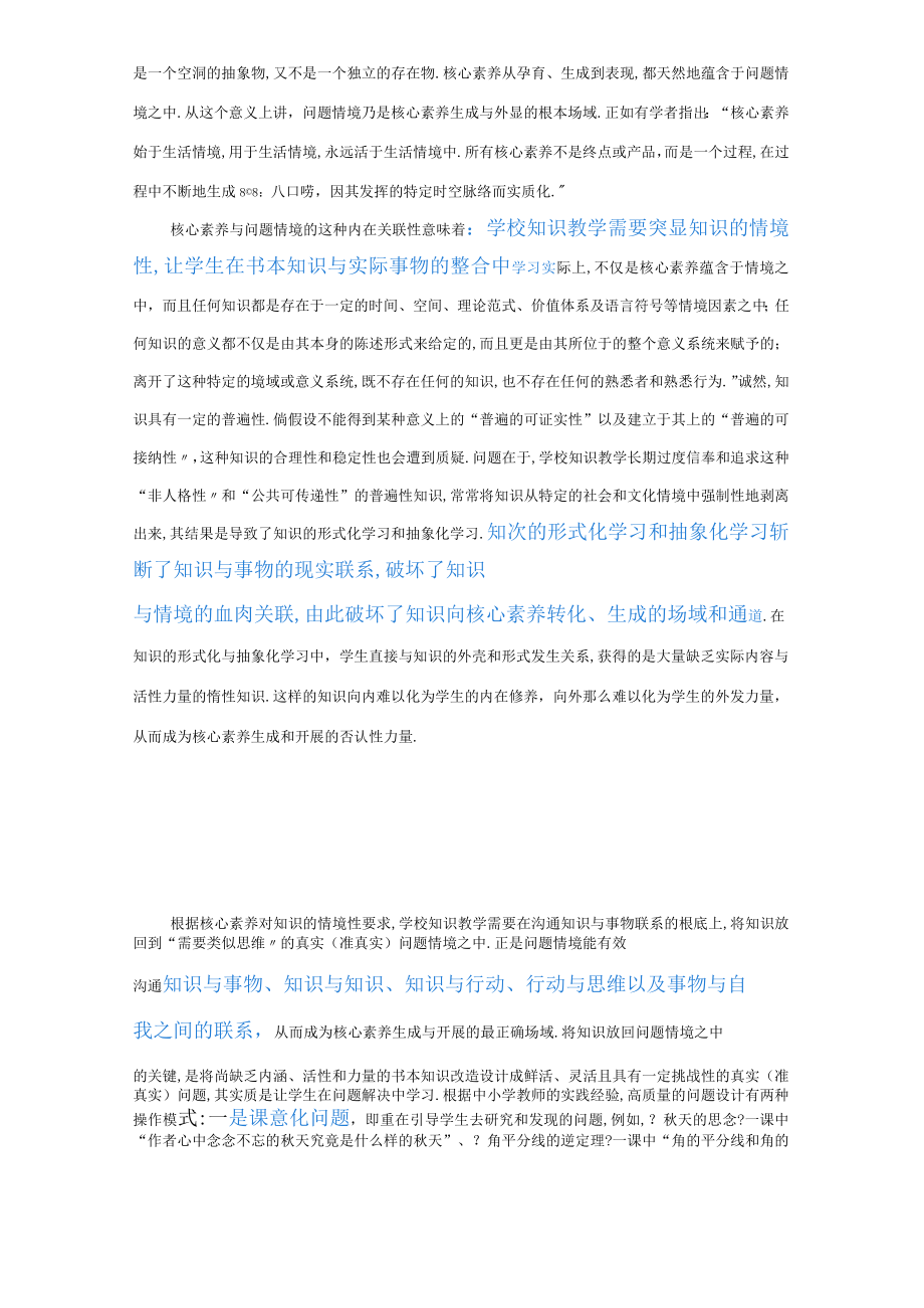 创新素养基础知识.docx_第2页