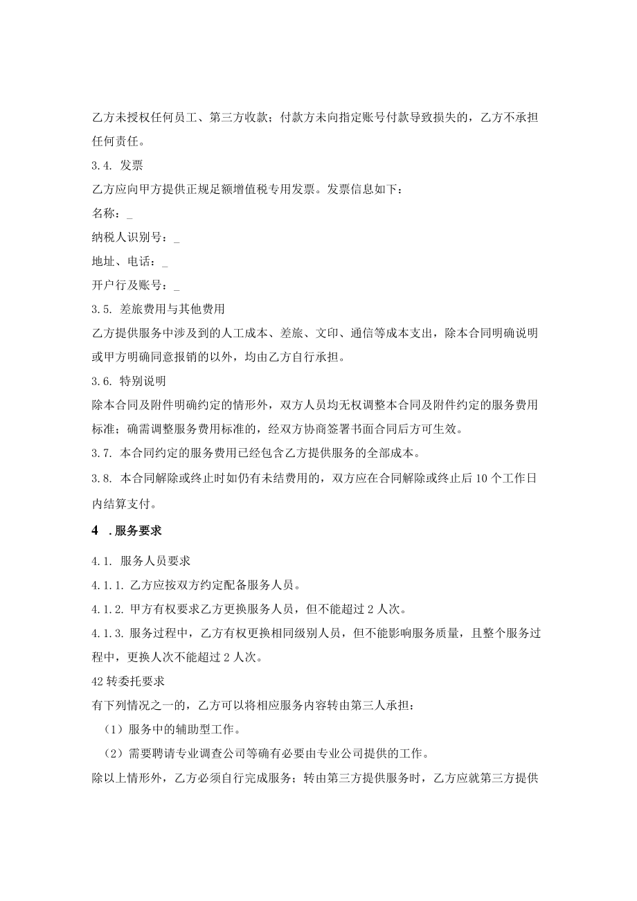 咨询服务合同（非资管产品投资顾问）.docx_第2页