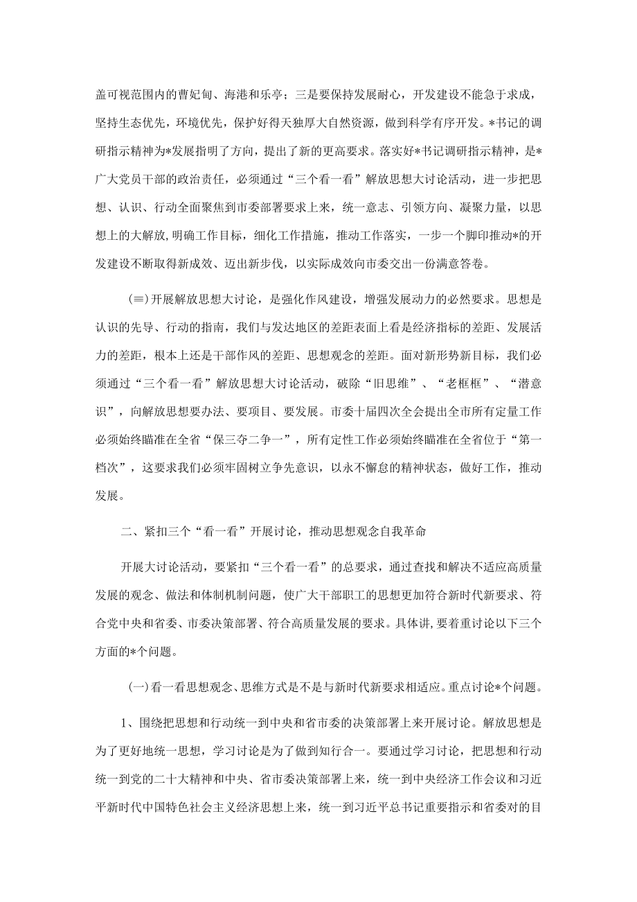 在全区解放思想大讨论活动动员会议上的讲话.docx_第2页