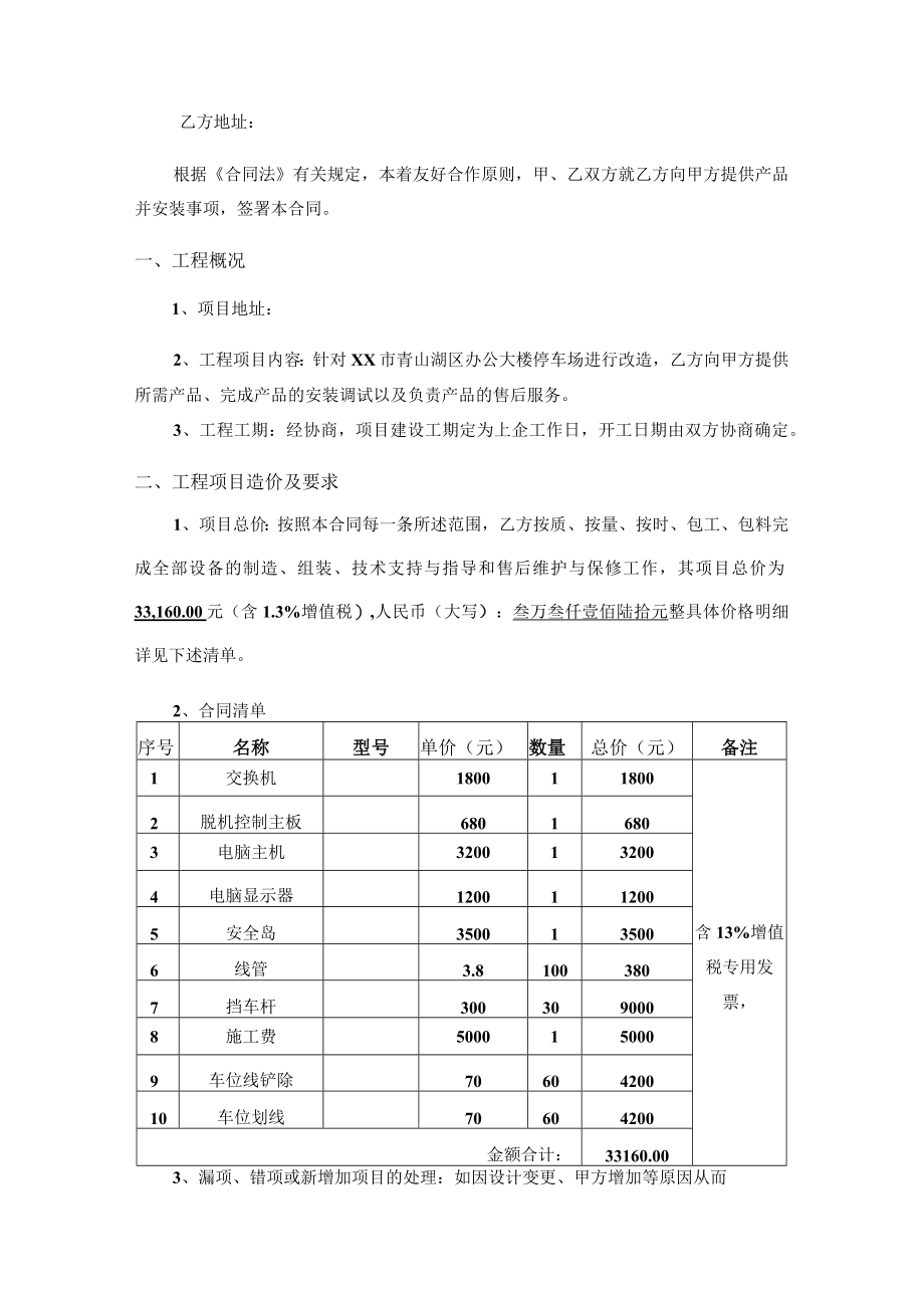 办公大楼停产场改造销售合同书.docx_第2页