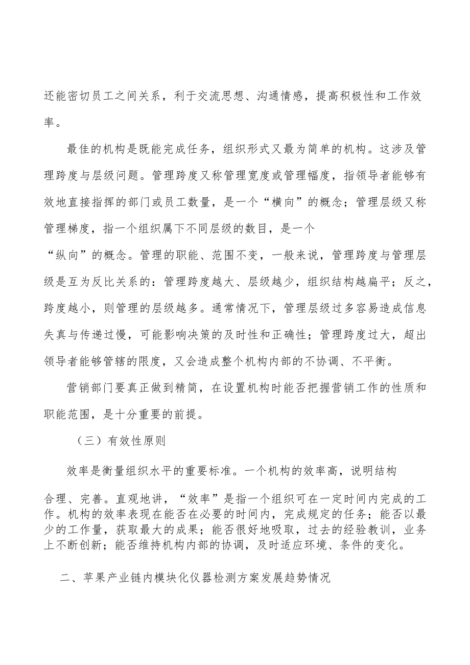 可穿戴设备模块化仪器行业分析.docx_第2页