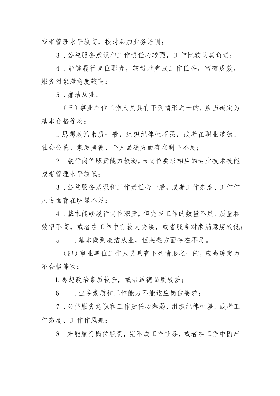 关于做好2021年度全县事业单位工作人员考核工作的通知.docx_第3页