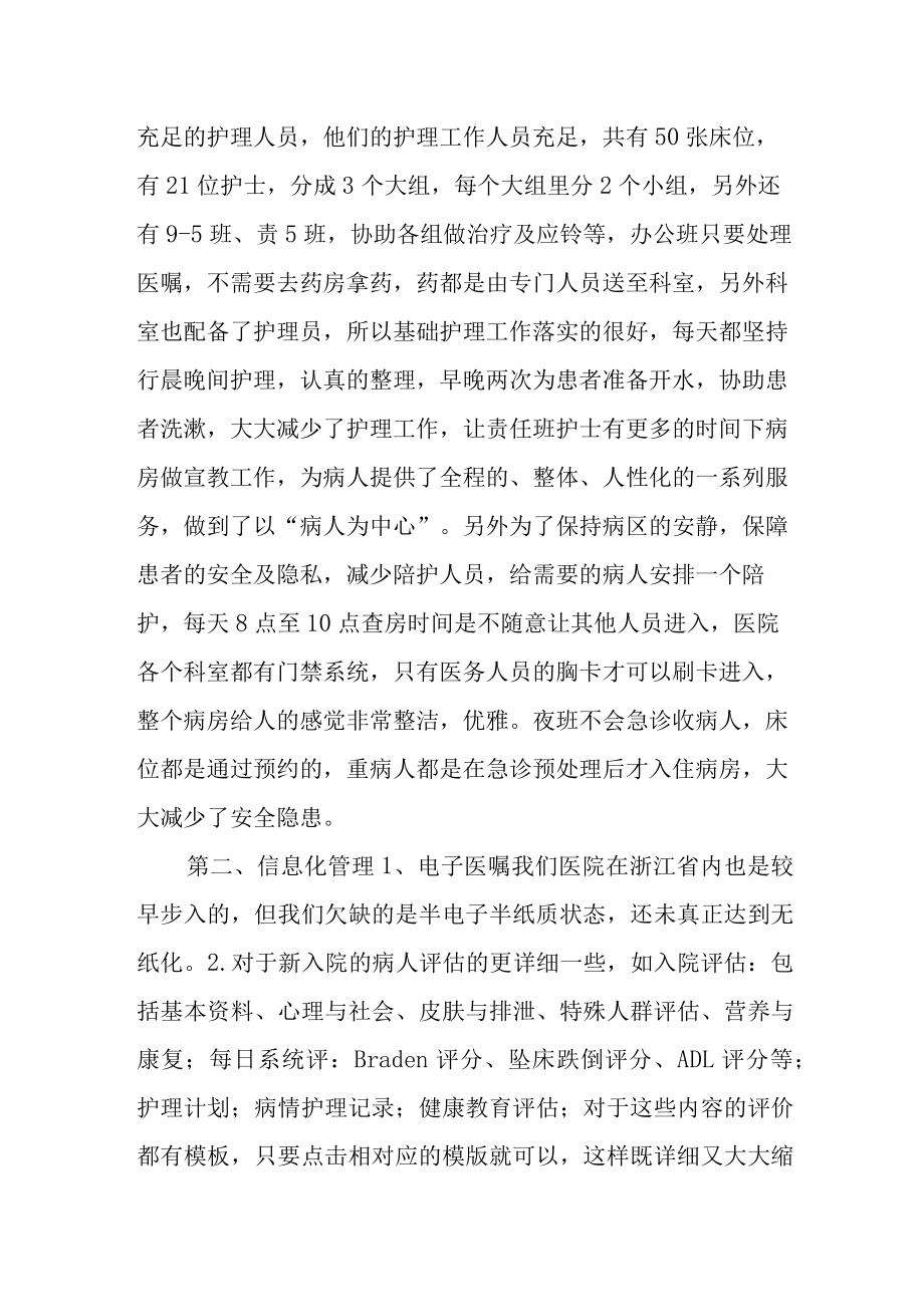 医院呼吸内科护理进修总结.docx_第2页