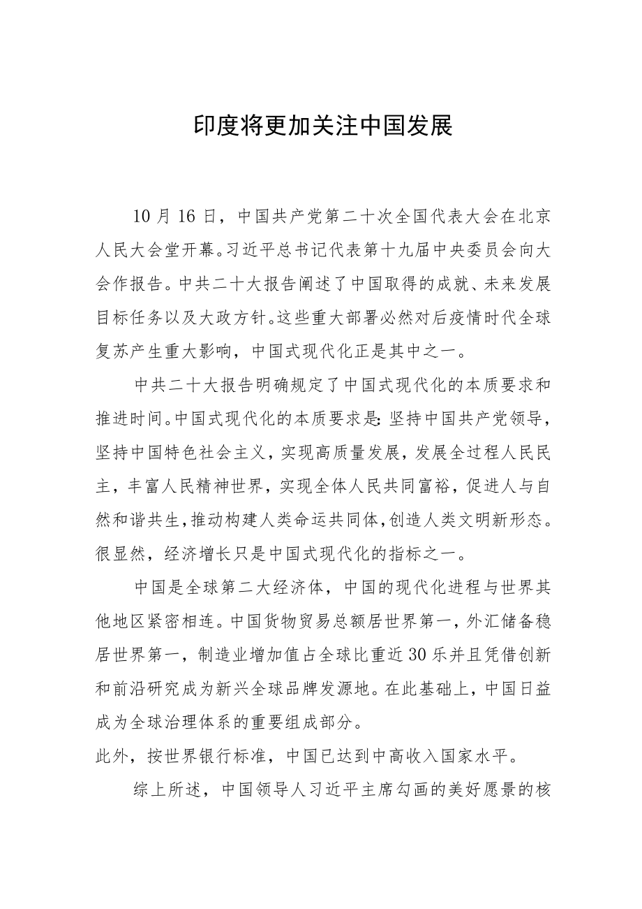 印度将更加关注中国发展.docx_第1页