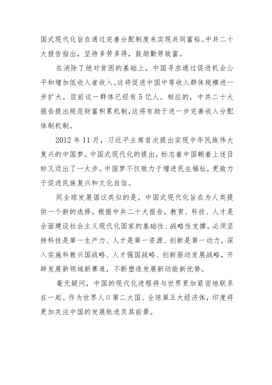 印度将更加关注中国发展.docx_第3页