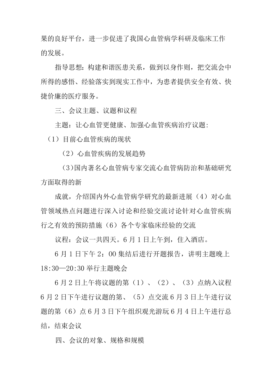 医学学术活动策划书.docx_第2页