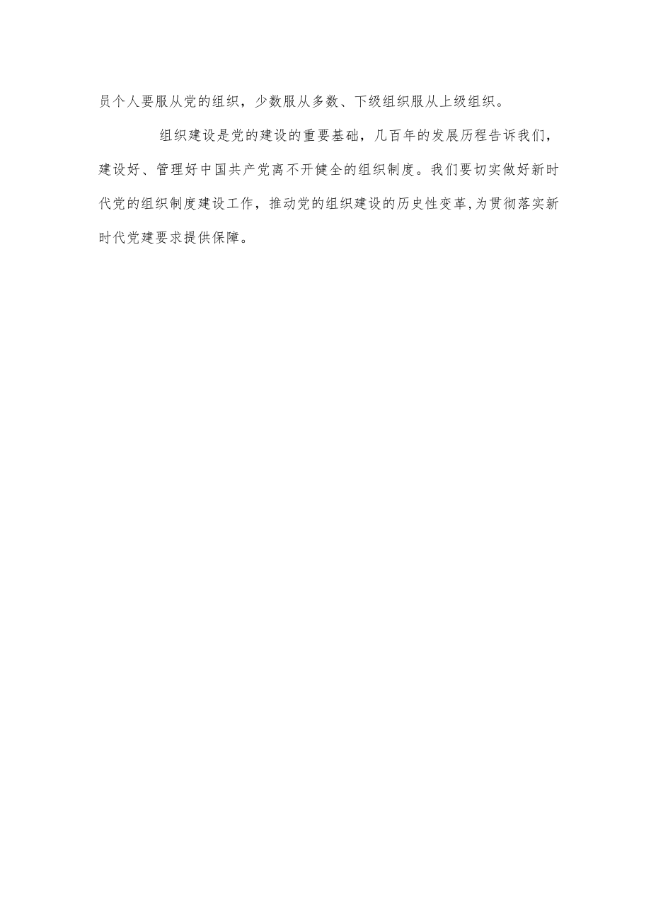 加强党的组织制度建设.docx_第2页