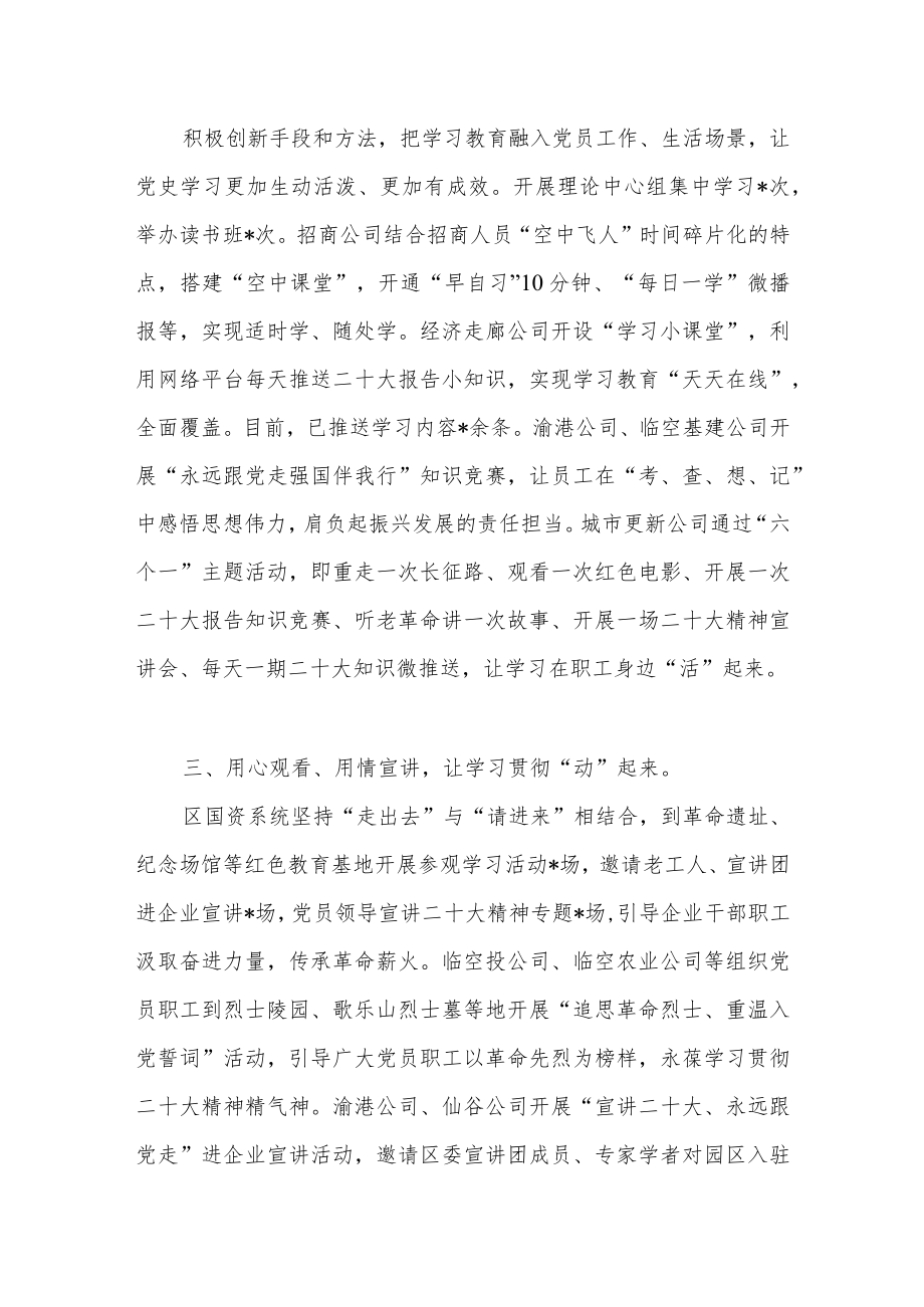 国资系统学习贯彻党的精神经验交流材料.docx_第2页