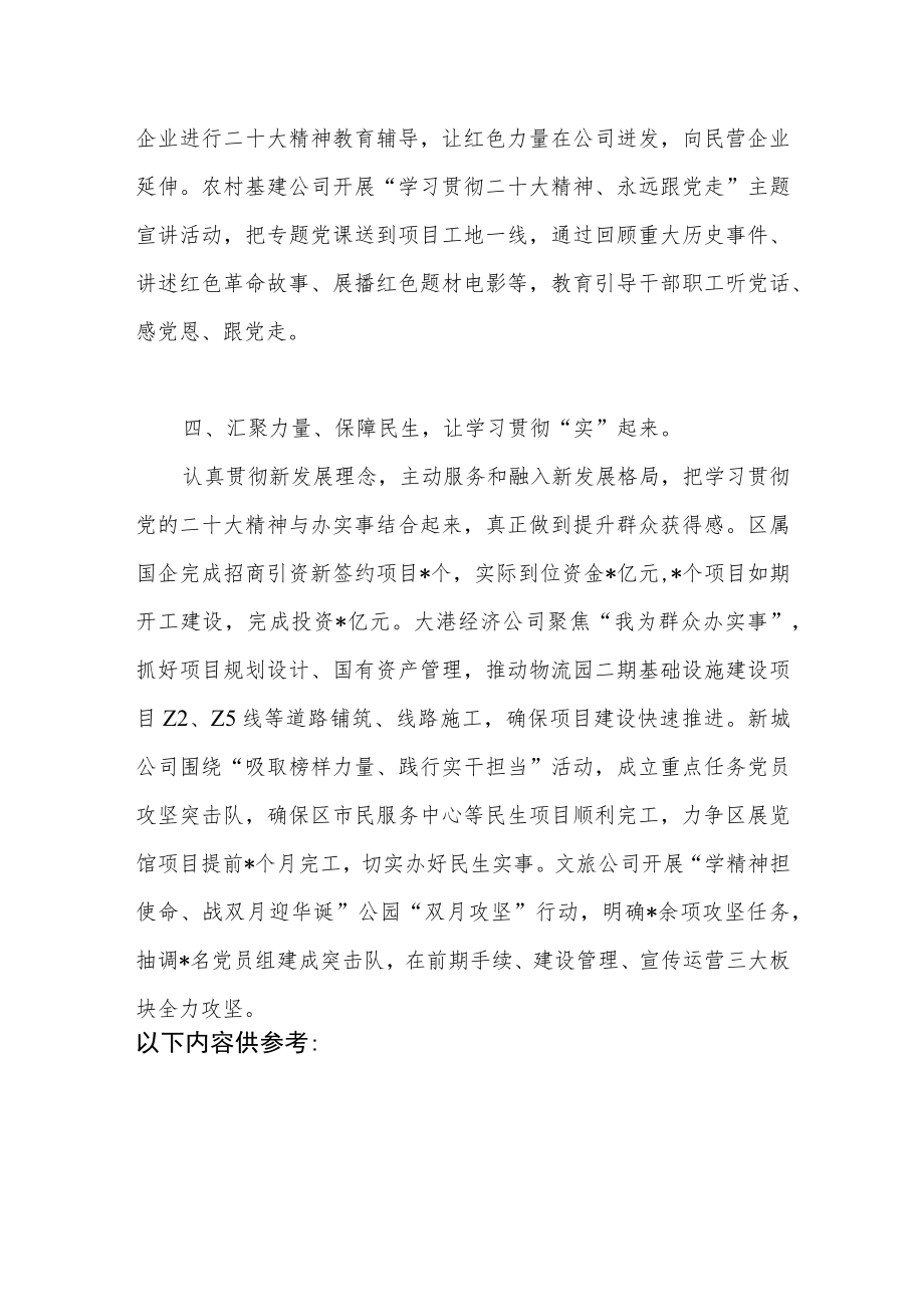 国资系统学习贯彻党的精神经验交流材料.docx_第3页