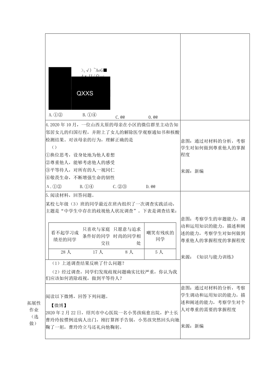 初中道德与法治八年级第四课书面作业设计样例（第3-4周）.docx_第2页