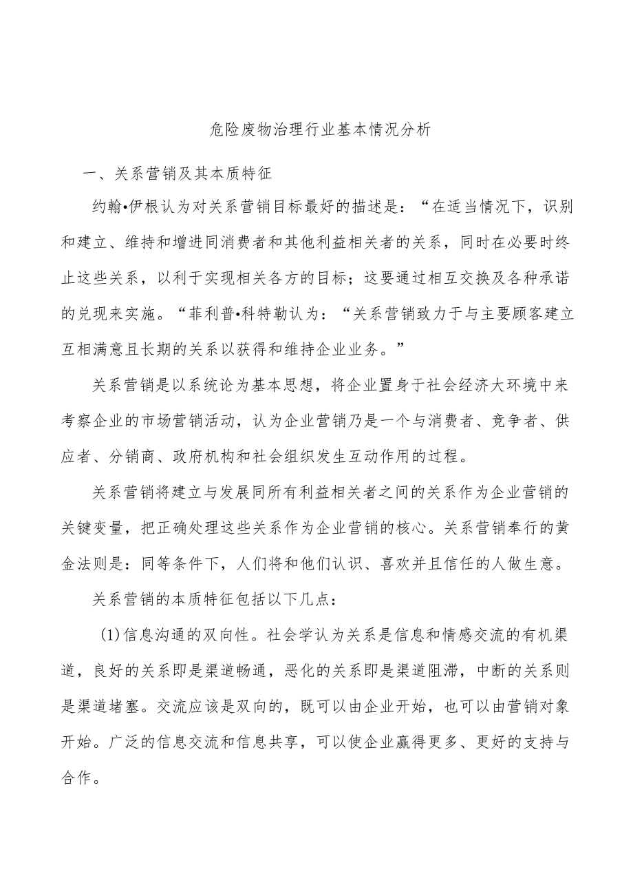 危险废物治理行业基本情况分析.docx_第1页