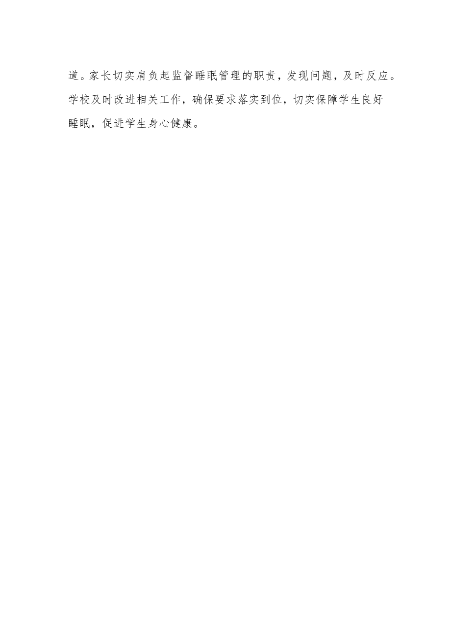 加强学生睡眠管理工作制度.docx_第2页