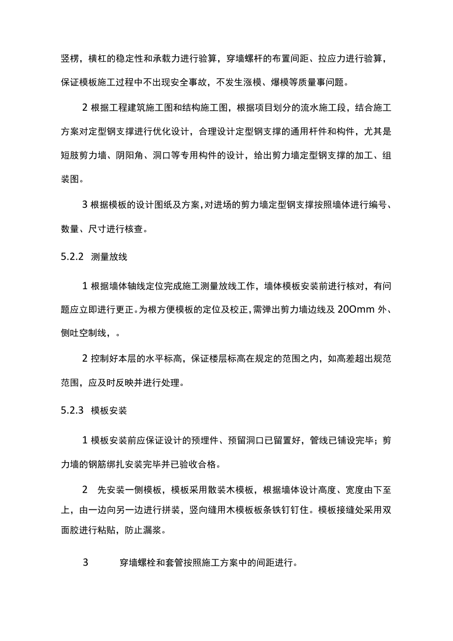 剪力墙定型钢支撑施工工法.docx_第3页