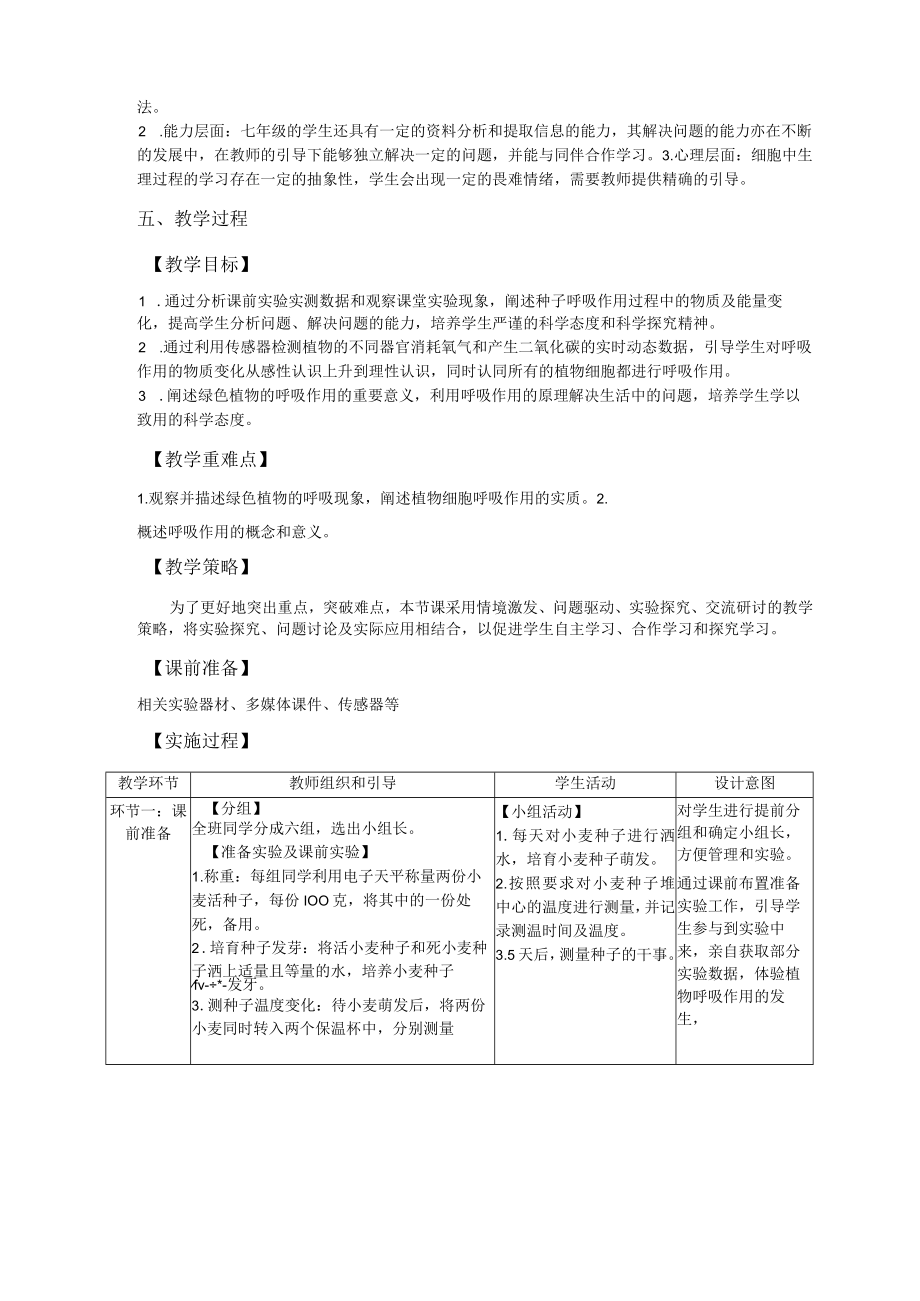 呼吸作用教学设计.1.docx_第3页