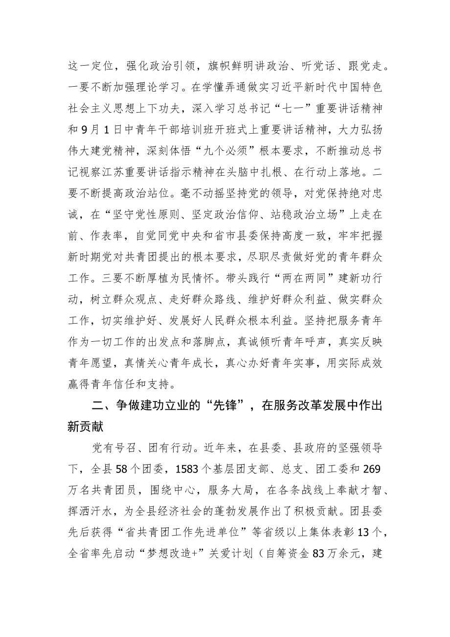 在全县基层团干部培训班开班仪式上的讲话.docx_第2页