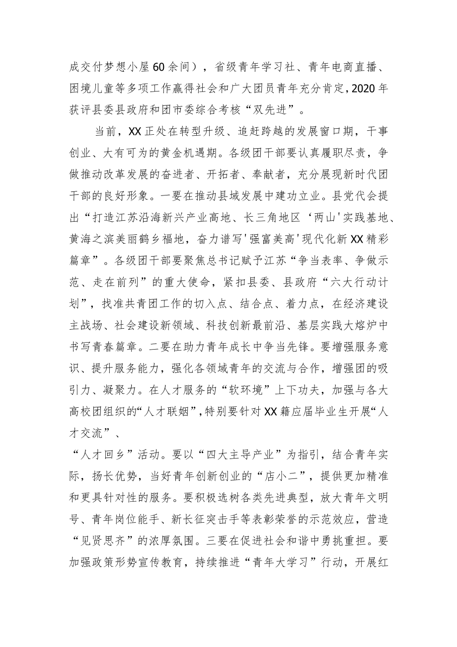 在全县基层团干部培训班开班仪式上的讲话.docx_第3页