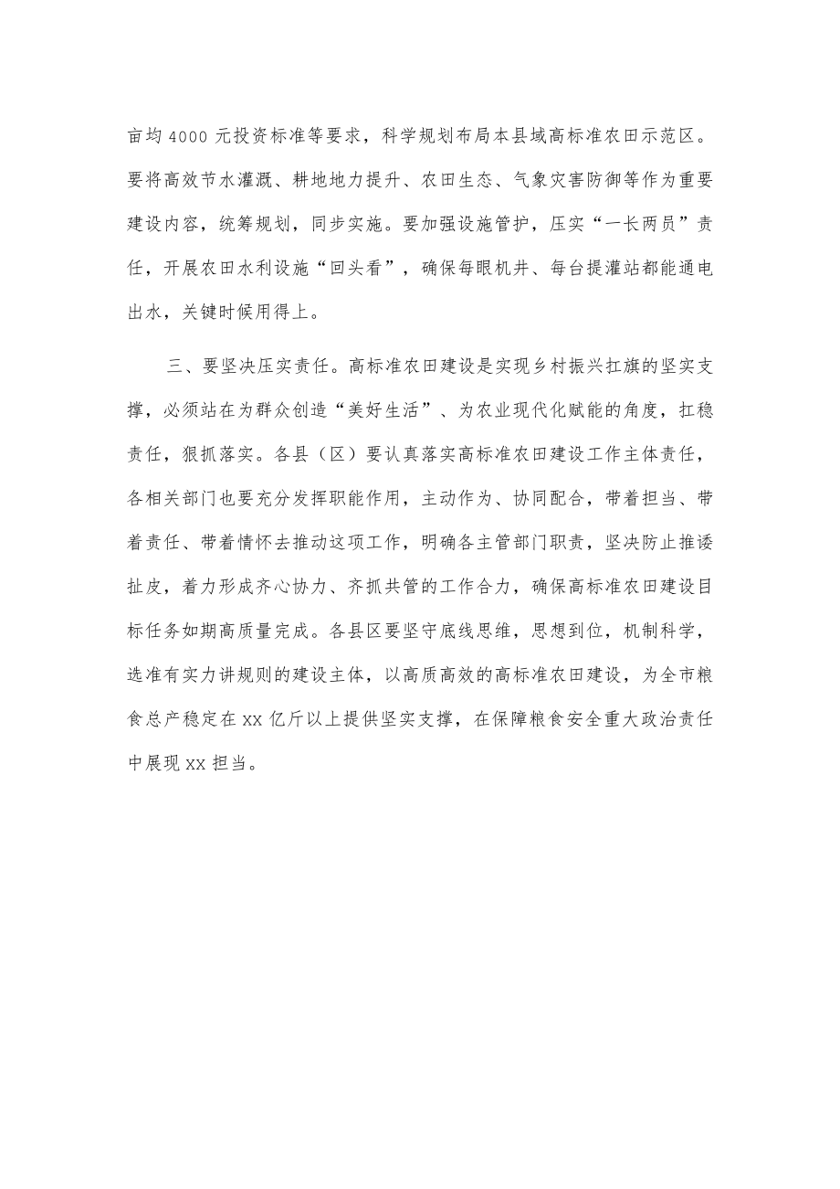 在全市高标准农田建设推进会发言.docx_第2页