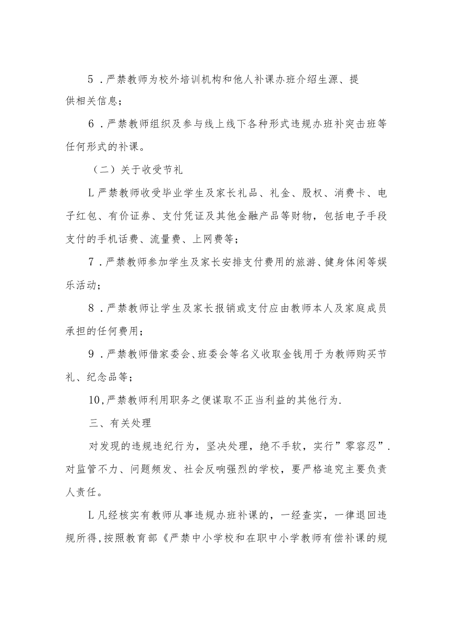 关于开展寒假期间教师违规补课办班及收受节礼专项治理工作实施方案.docx_第2页