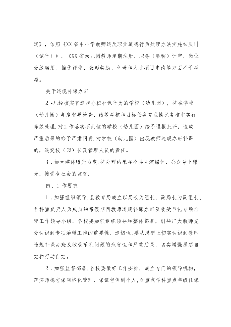 关于开展寒假期间教师违规补课办班及收受节礼专项治理工作实施方案.docx_第3页