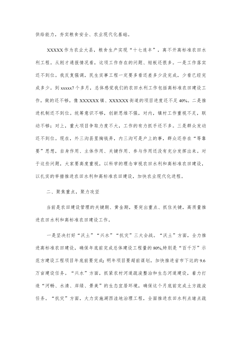 在20xx年全县高标准农田建设项目推进会上的讲话2篇.docx_第2页