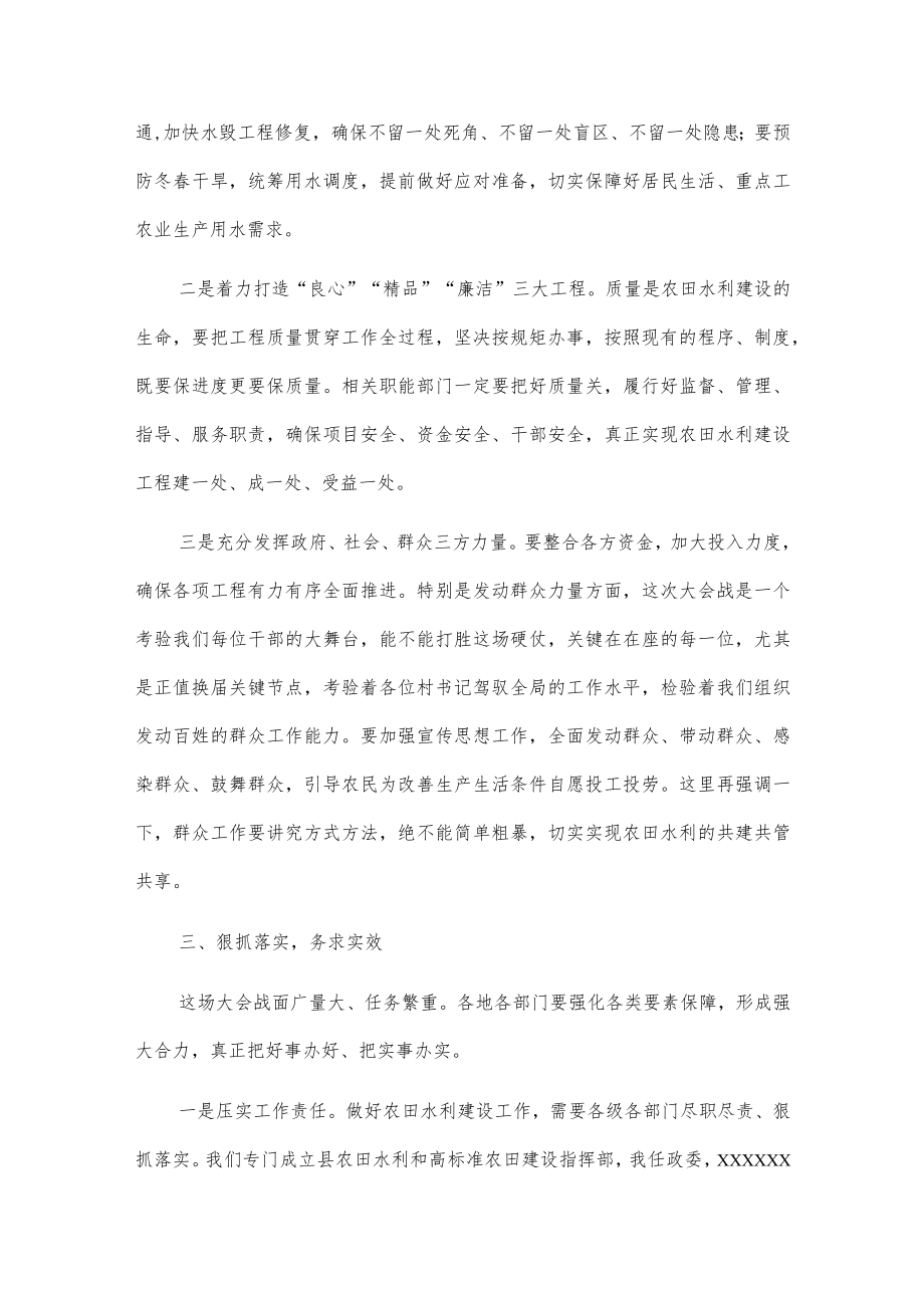 在20xx年全县高标准农田建设项目推进会上的讲话2篇.docx_第3页