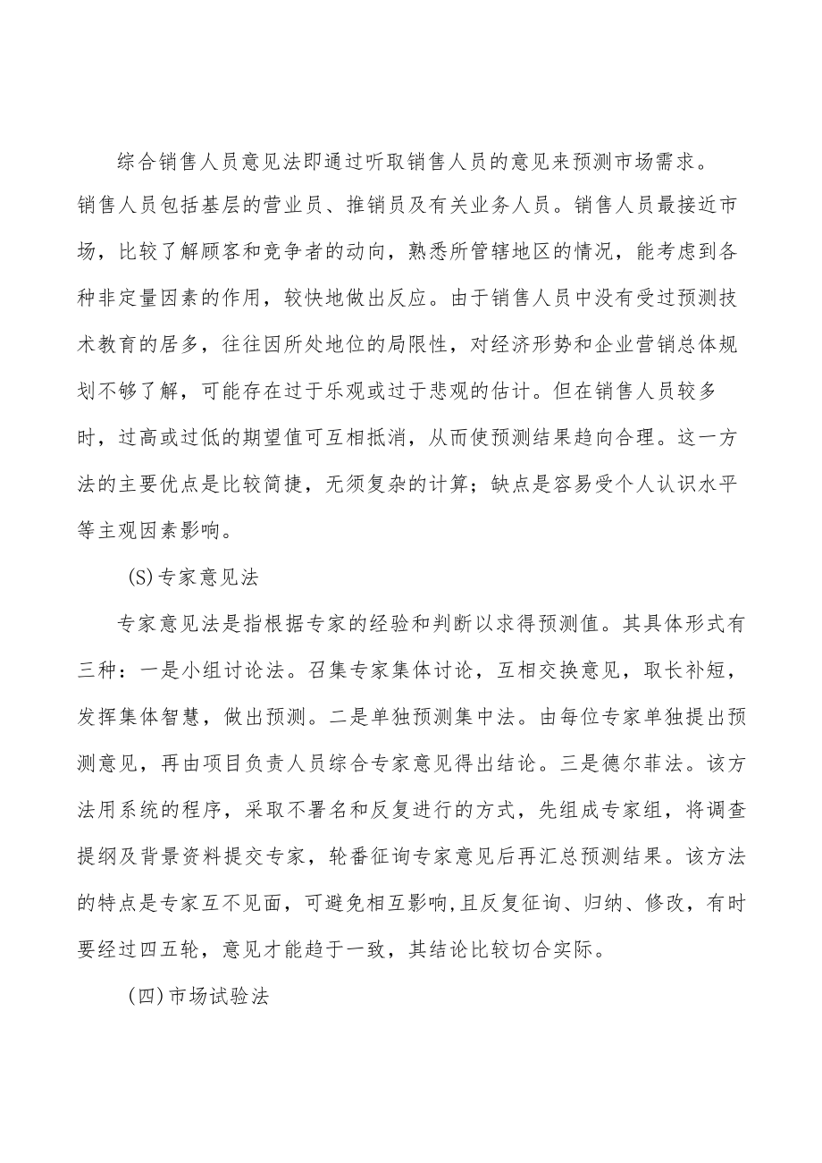 医药冷链行业发展概况分析.docx_第2页