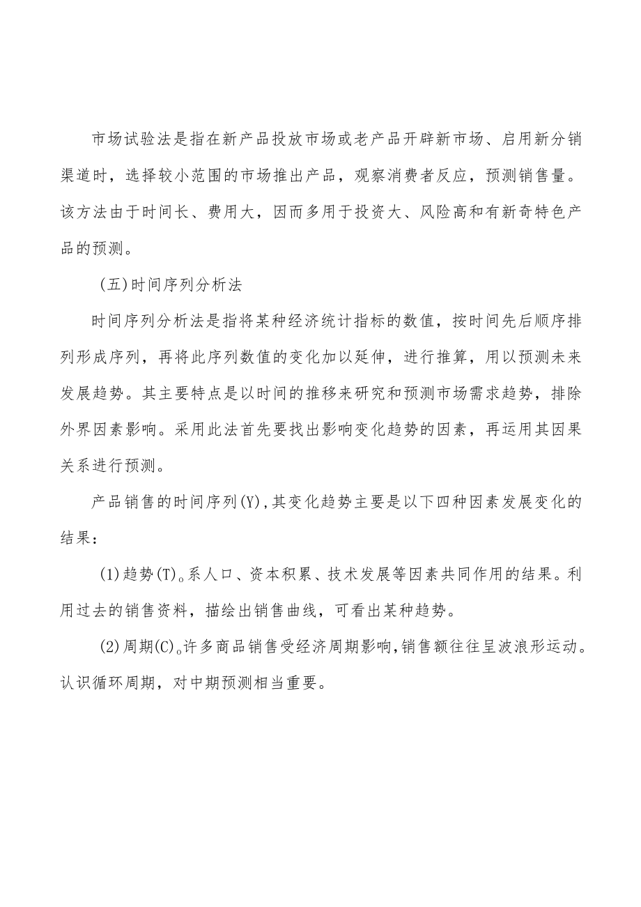 医药冷链行业发展概况分析.docx_第3页